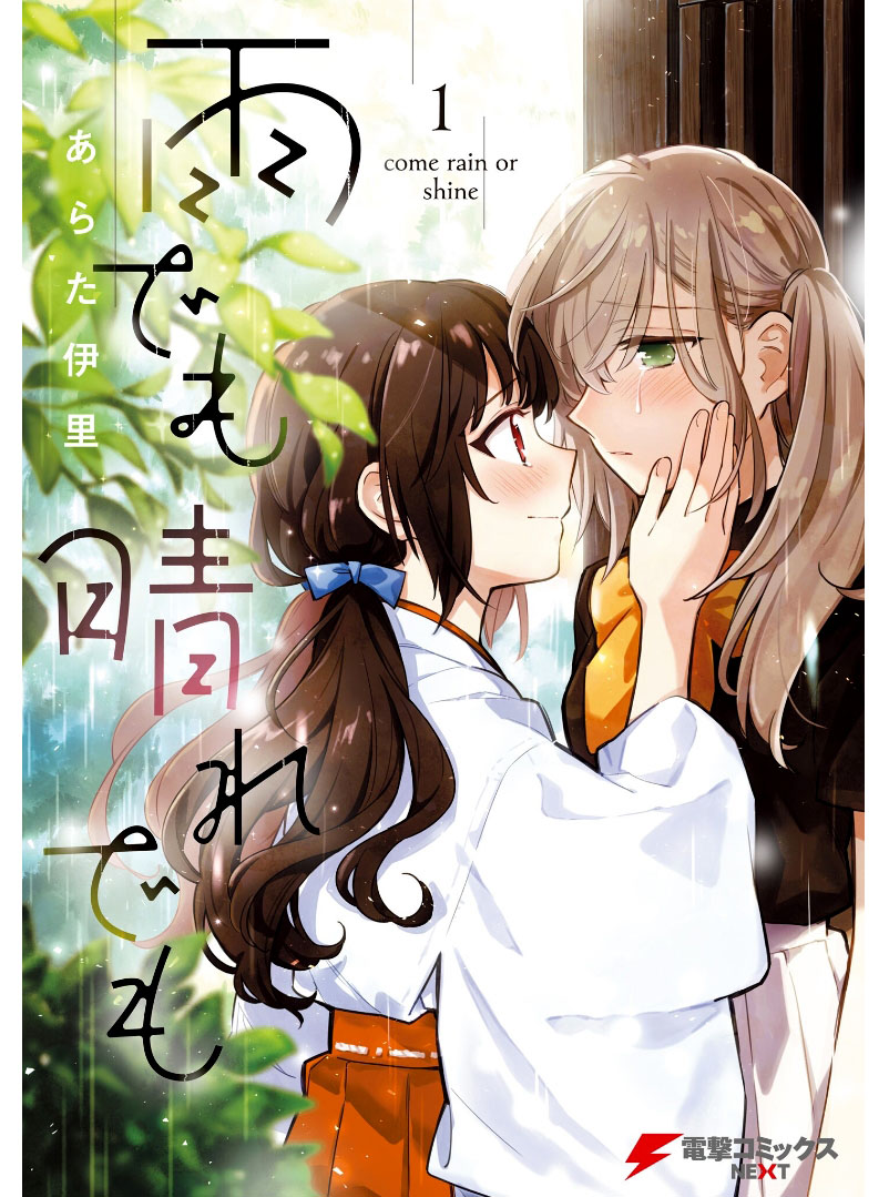 Ame Demo Hare Demo 第2页