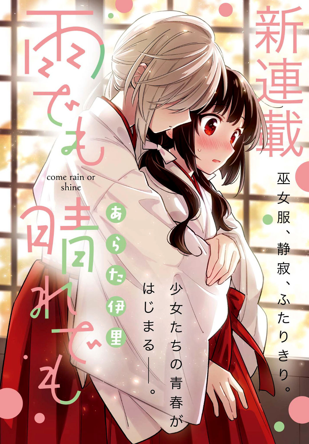 Ame Demo Hare Demo 第4页