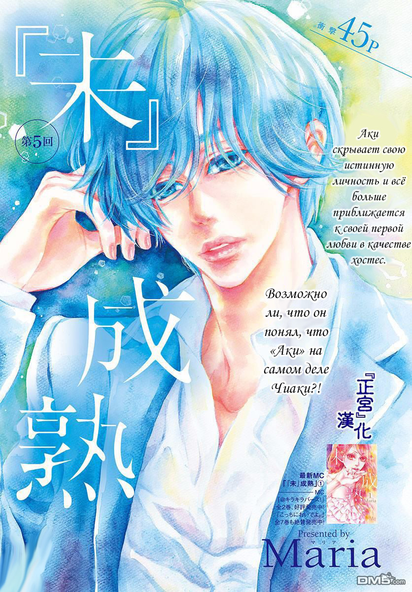 "Mi" Seijuku Vol. 2 Ch. 5 第1页