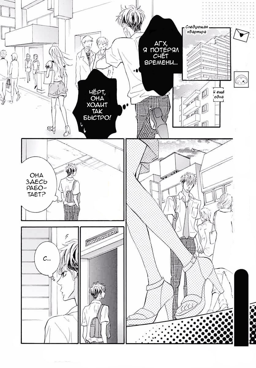 "Mi" Seijuku Vol. 2 Ch. 5 第11页