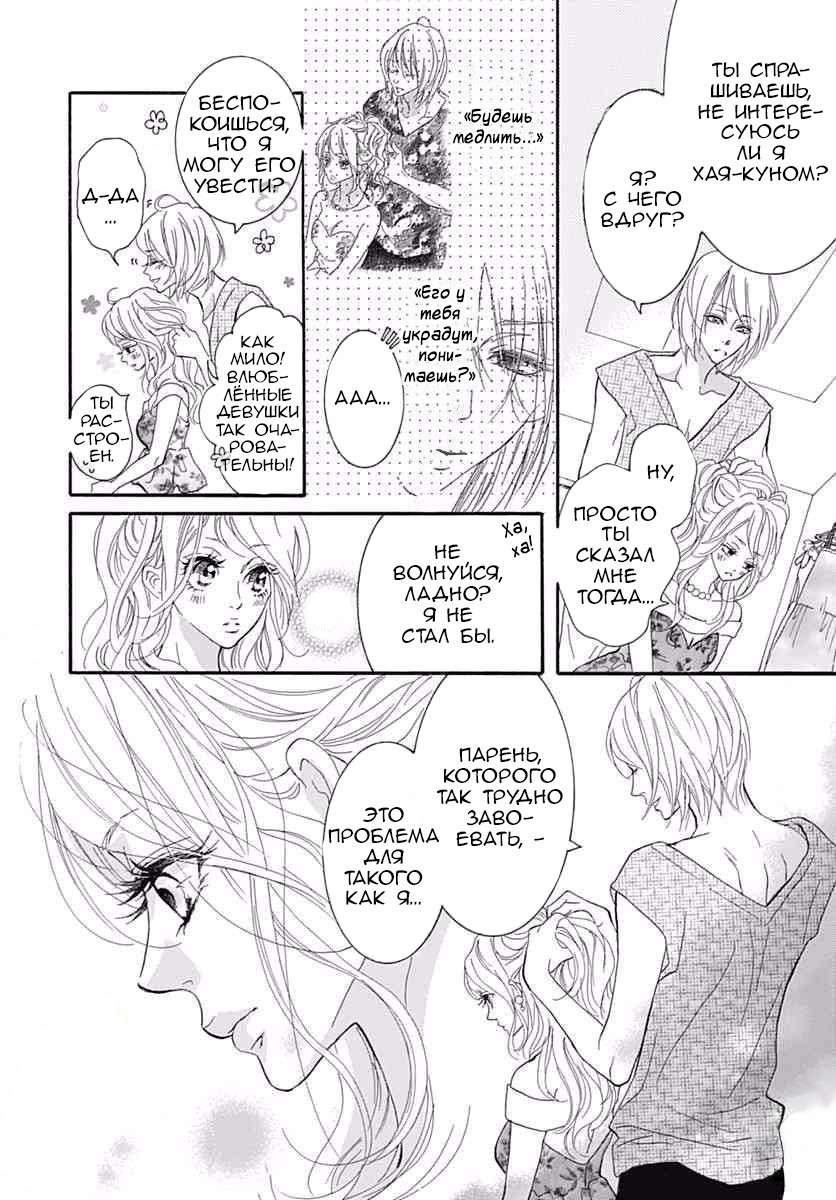 "Mi" Seijuku Vol. 2 Ch. 5 第13页