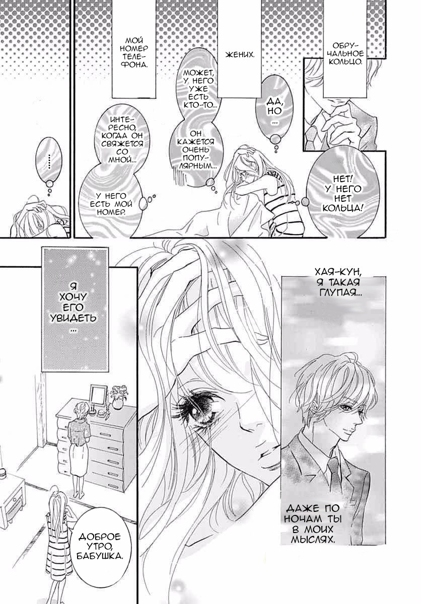 "Mi" Seijuku Vol. 2 Ch. 5 第16页