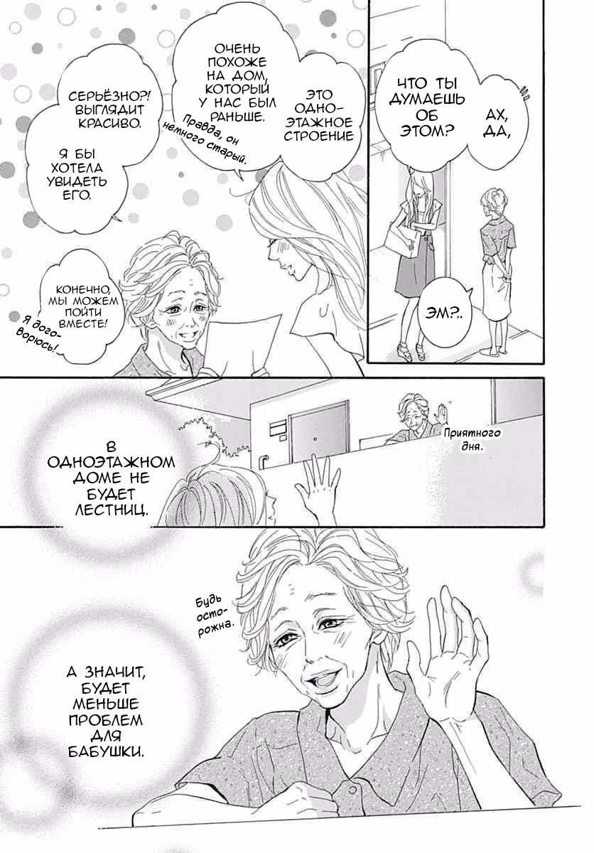 "Mi" Seijuku Vol. 2 Ch. 5 第18页