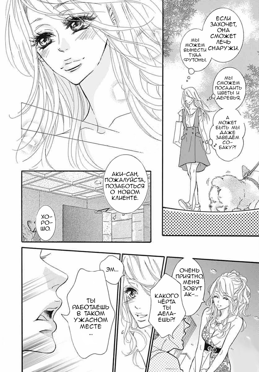"Mi" Seijuku Vol. 2 Ch. 5 第19页