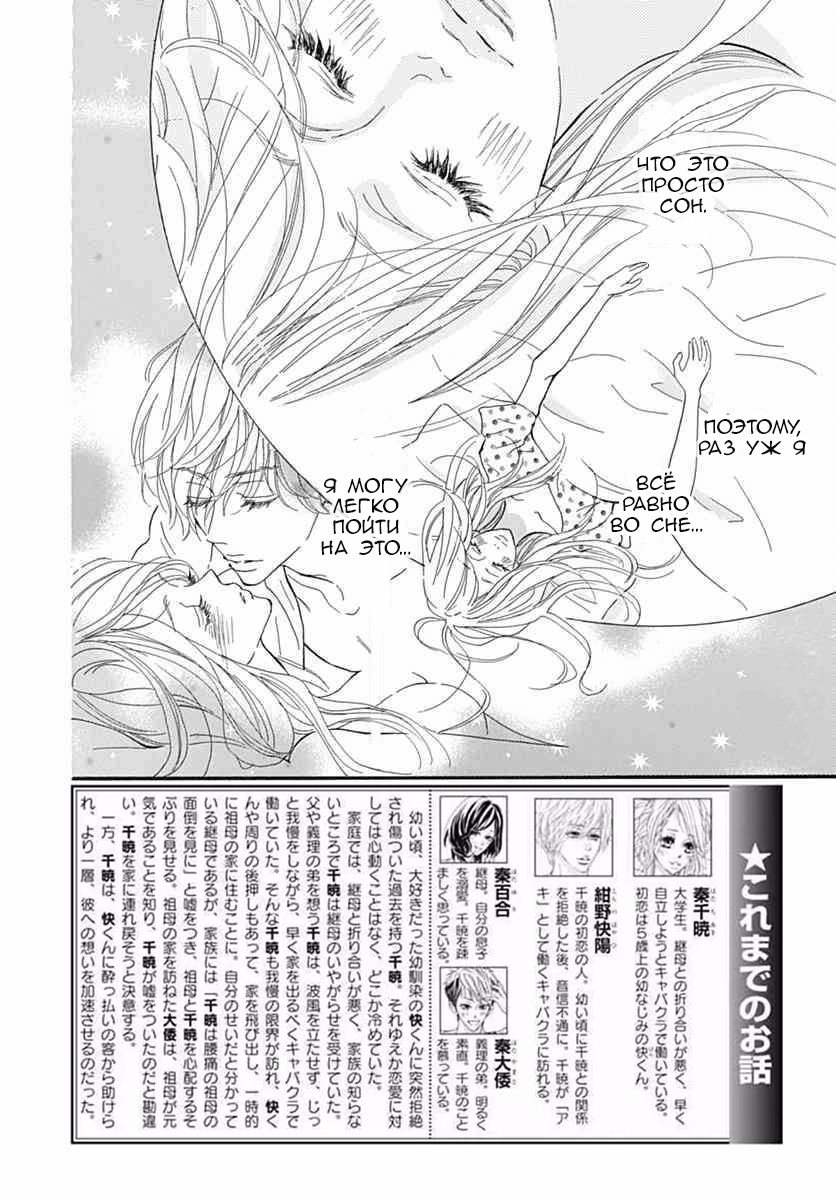 "Mi" Seijuku Vol. 2 Ch. 5 第3页