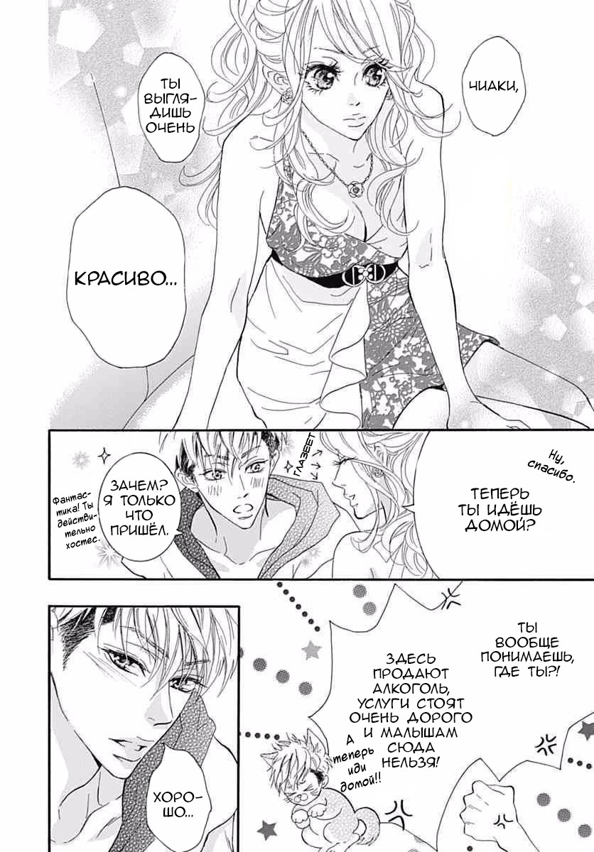 "Mi" Seijuku Vol. 2 Ch. 5 第21页