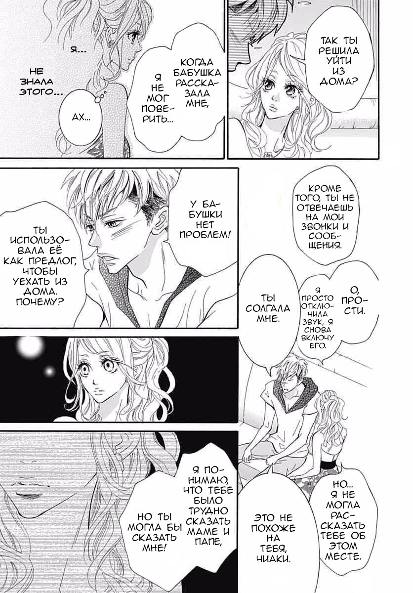 "Mi" Seijuku Vol. 2 Ch. 5 第22页