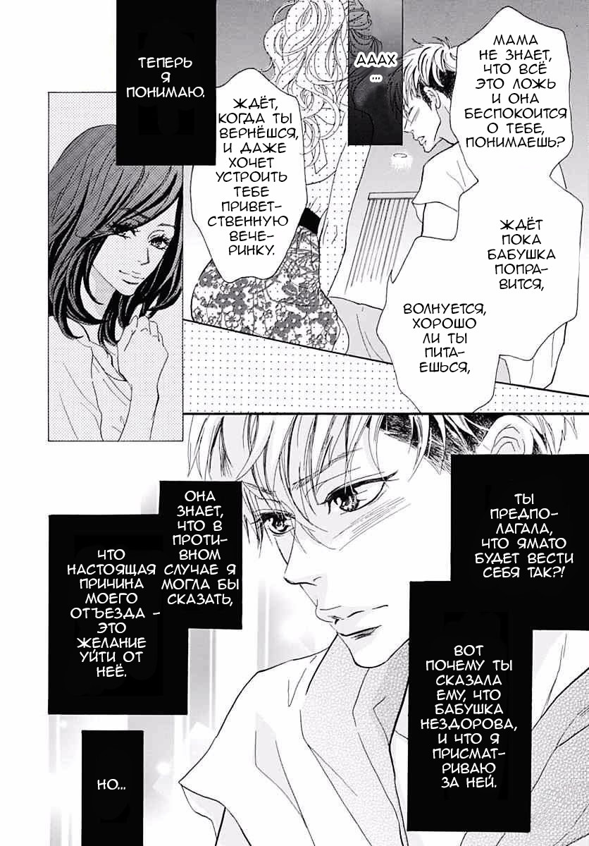 "Mi" Seijuku Vol. 2 Ch. 5 第23页