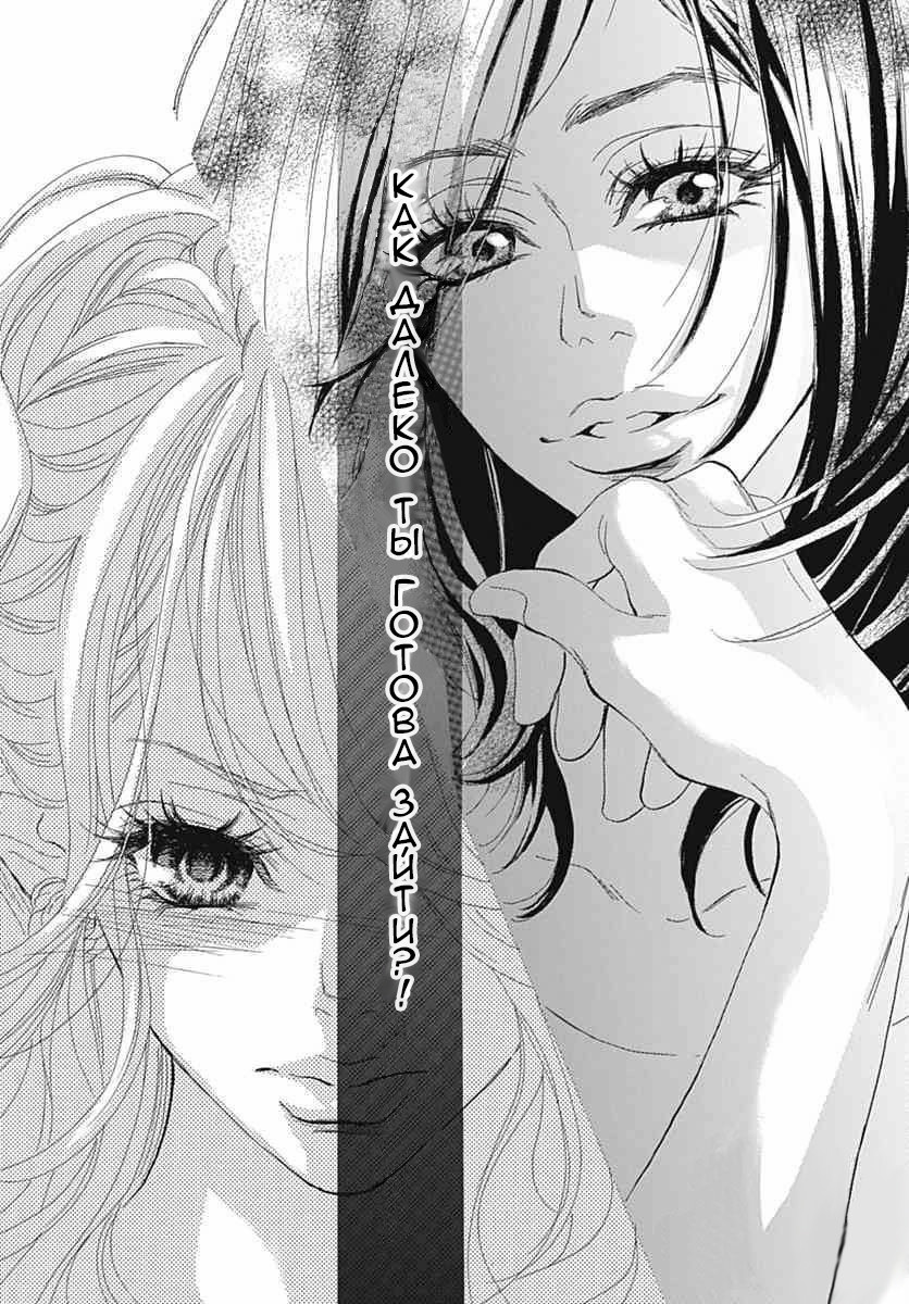 "Mi" Seijuku Vol. 2 Ch. 5 第25页