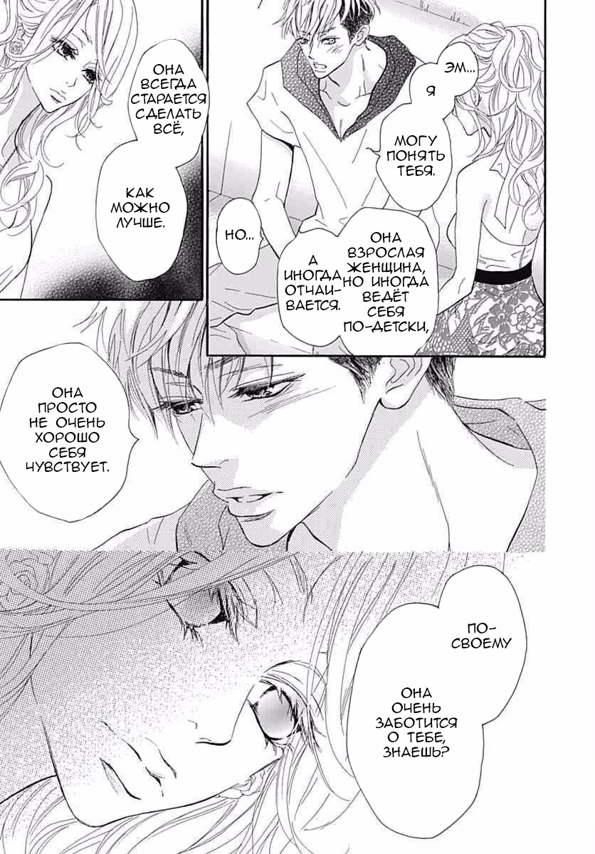 "Mi" Seijuku Vol. 2 Ch. 5 第26页