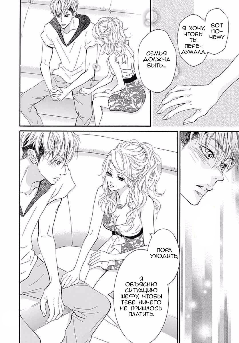 "Mi" Seijuku Vol. 2 Ch. 5 第27页