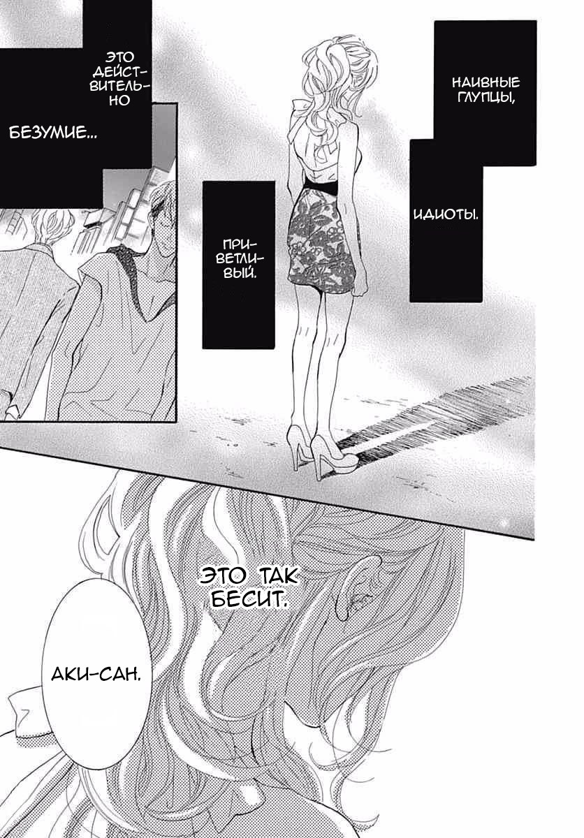 "Mi" Seijuku Vol. 2 Ch. 5 第30页