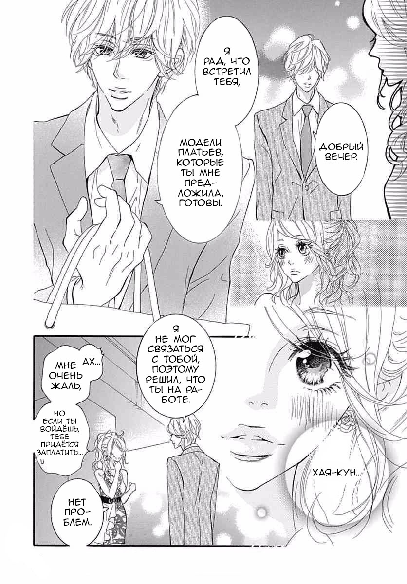 "Mi" Seijuku Vol. 2 Ch. 5 第31页