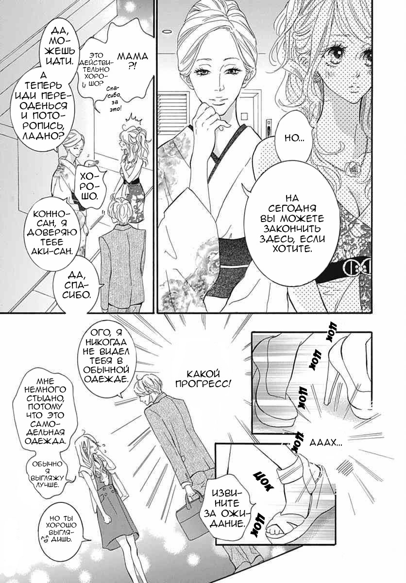 "Mi" Seijuku Vol. 2 Ch. 5 第32页