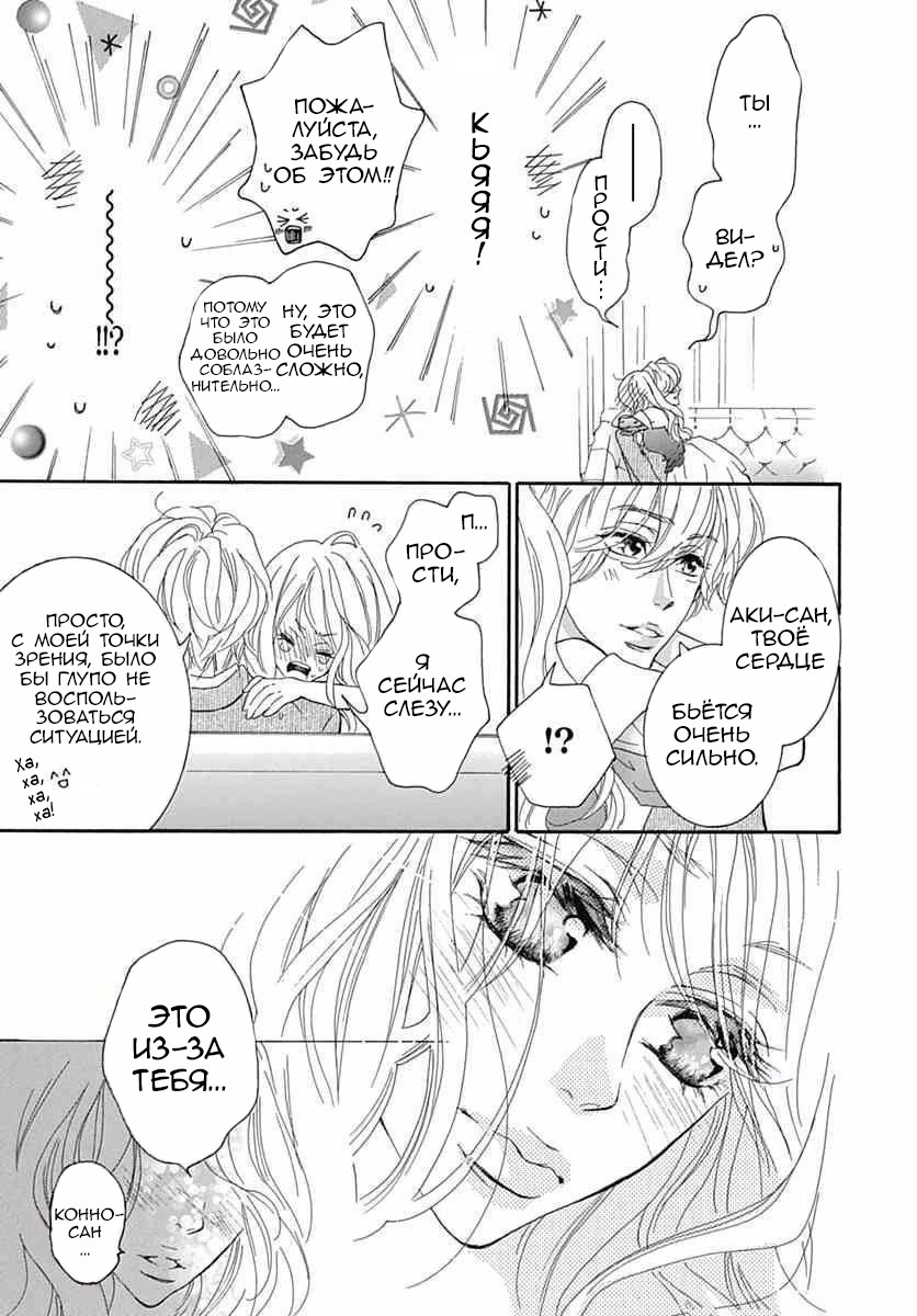 "Mi" Seijuku Vol. 2 Ch. 5 第38页