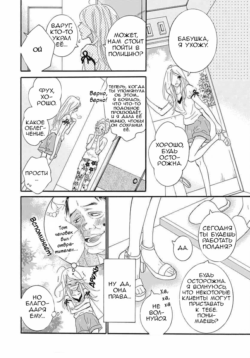 "Mi" Seijuku Vol. 2 Ch. 5 第5页