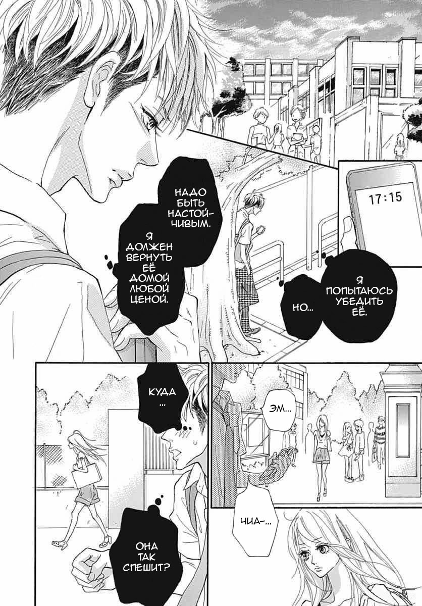 "Mi" Seijuku Vol. 2 Ch. 5 第9页