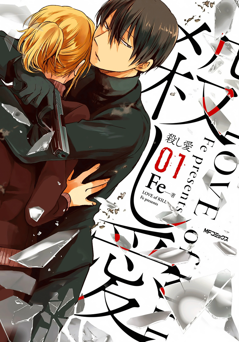 Koroshi Ai What's Your Name? 第2页