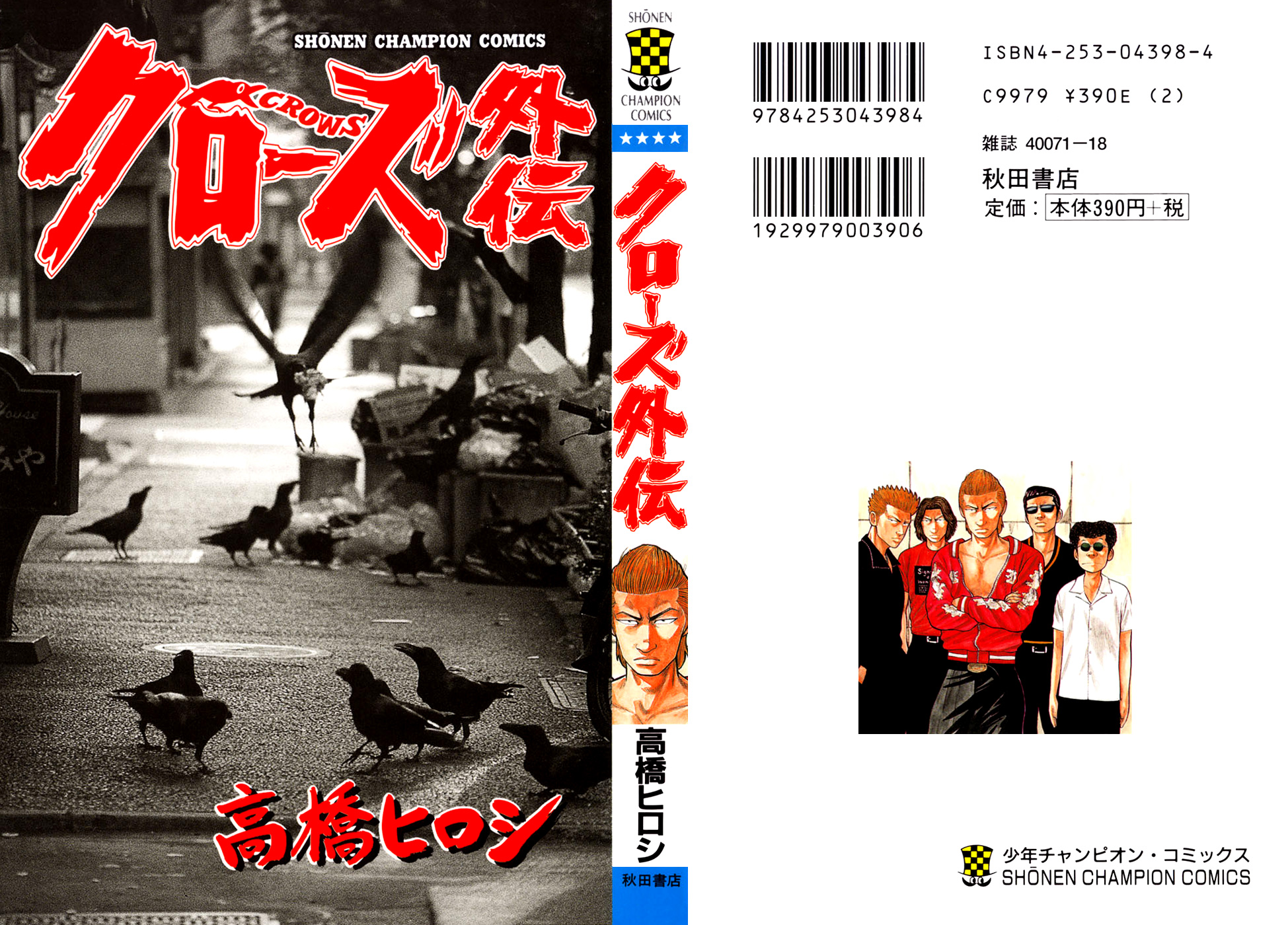Crows Gaiden 第1页