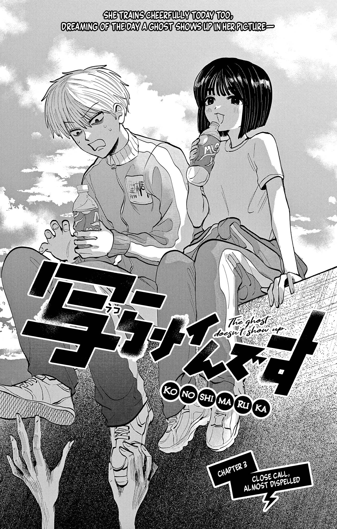 Utsuranain desu Close Call, Almost Dispelled 第2页
