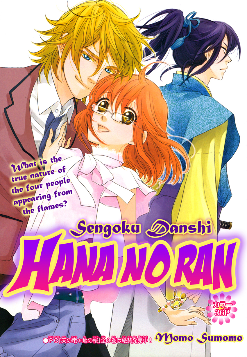 Sengoku Danshi Hana no Ran Vol. 1 Ch. 2 第2页