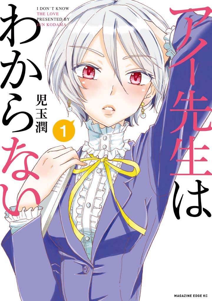 Ai-Sensei wa Wakaranai 第2页
