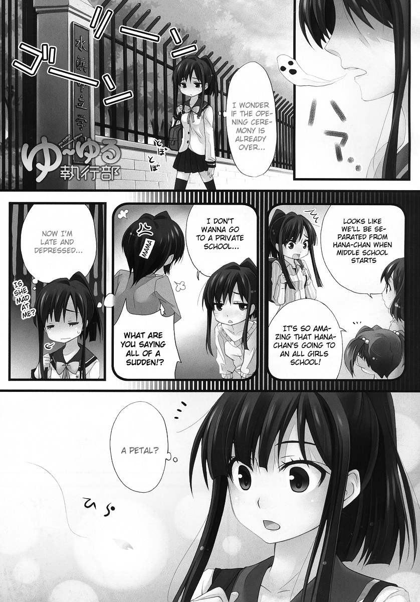 Yu-yuru Shikkoubu 第1页