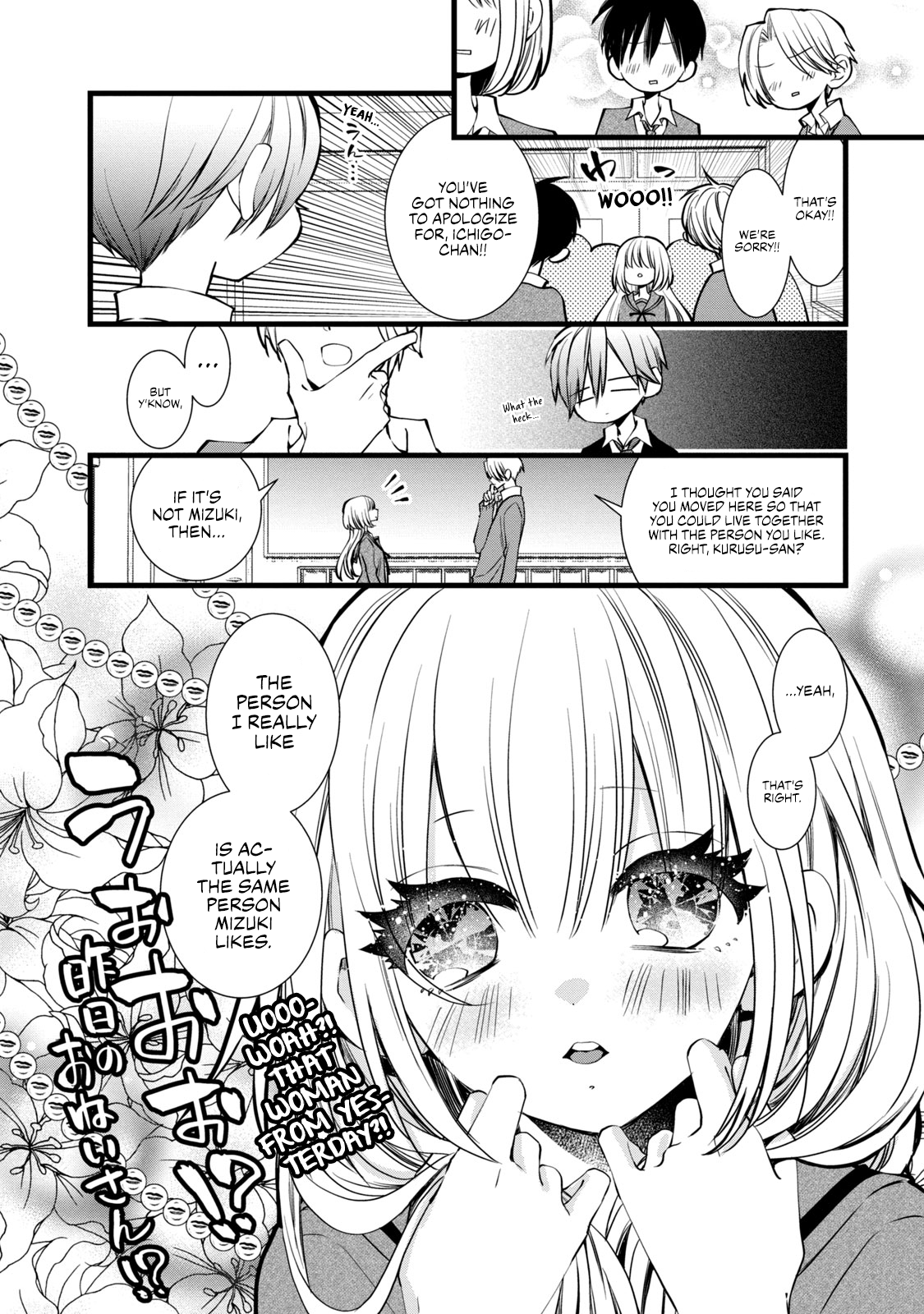Kachime ga Nai no wa Ore dake ka! Rivals and Allies in Love 第5页