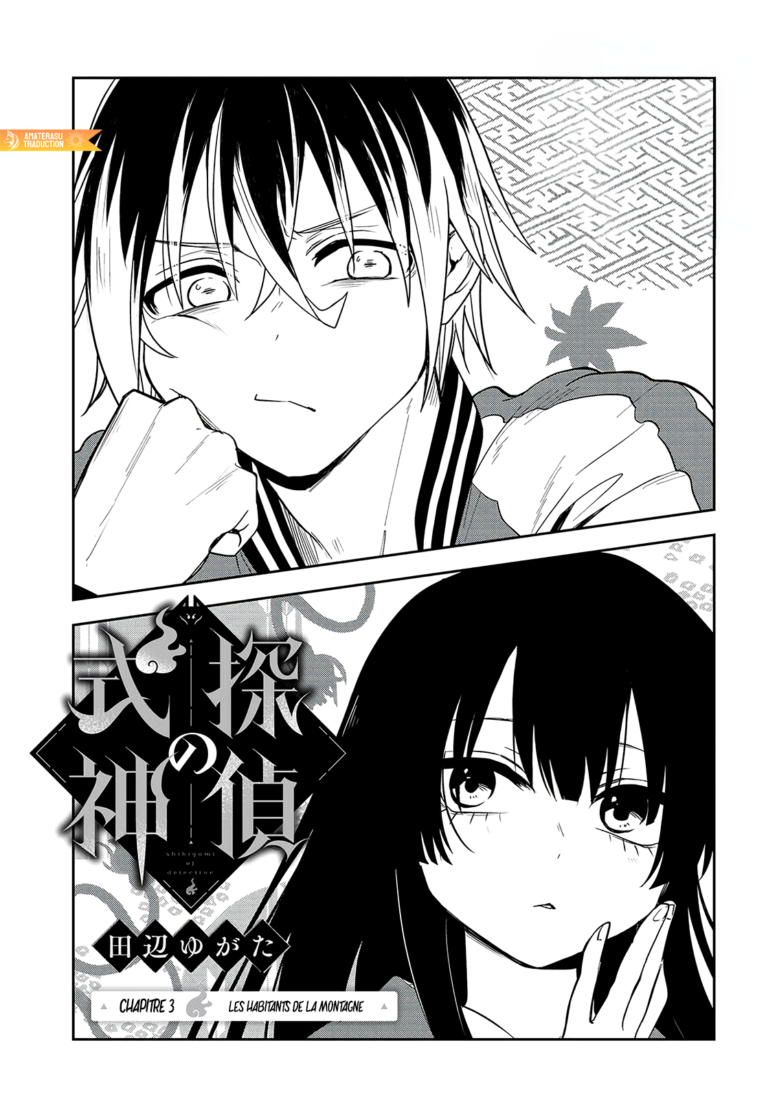 Tantei no Shikigami Les habitants de la montagne 第1页