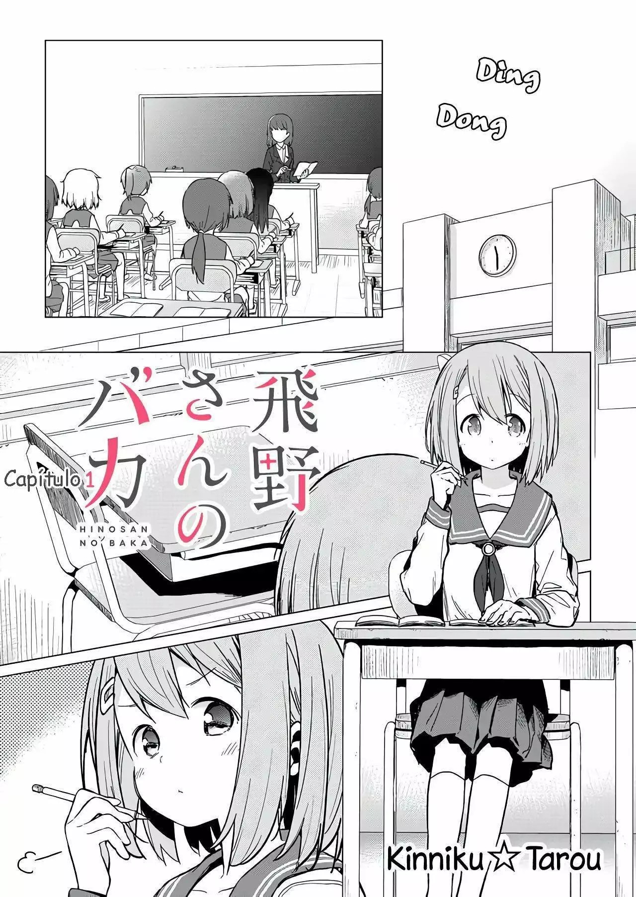 Hino-san no Baka 第3页