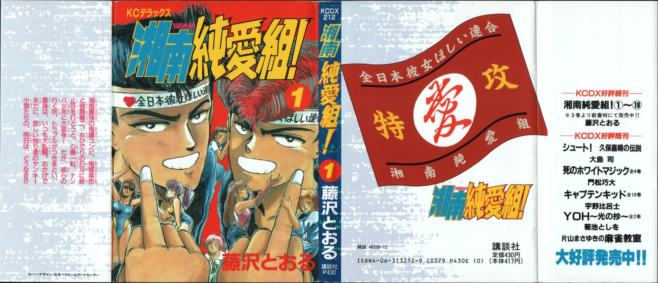 Shonan Junai-gumi! 第1页
