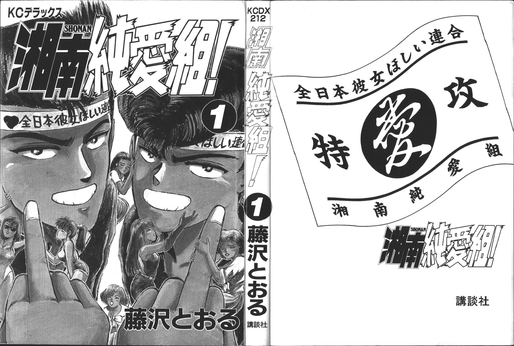 Shonan Junai-gumi! 第3页