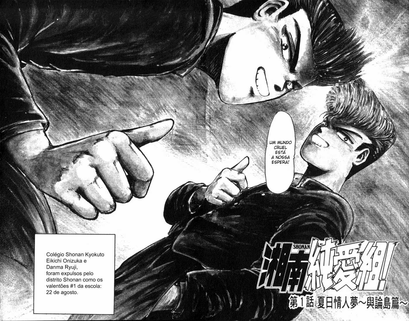 Shonan Junai-gumi! 第7页
