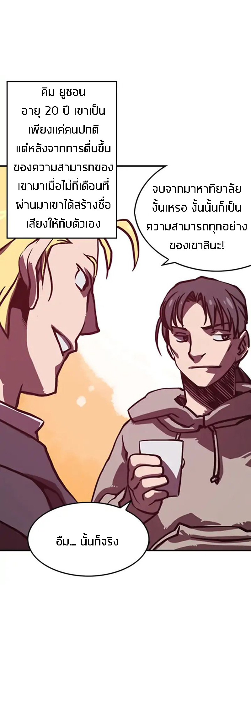I Am the Sorcerer King ORANGE MANGA 第79页