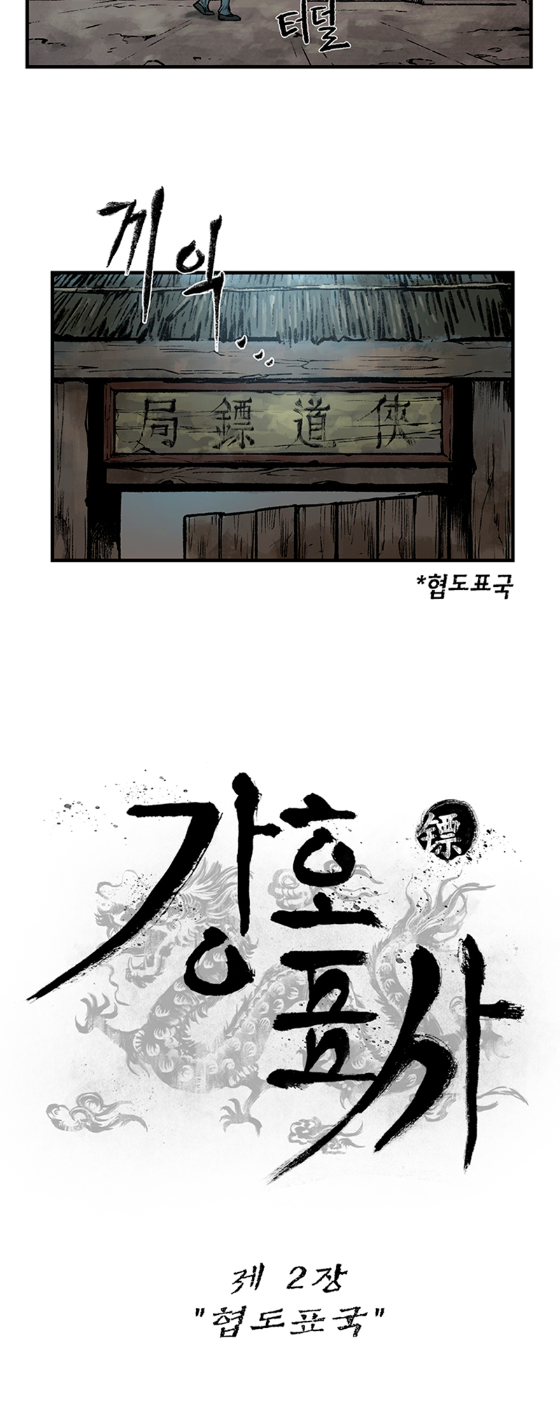 Kang-Ho Capítulo 2 第5页