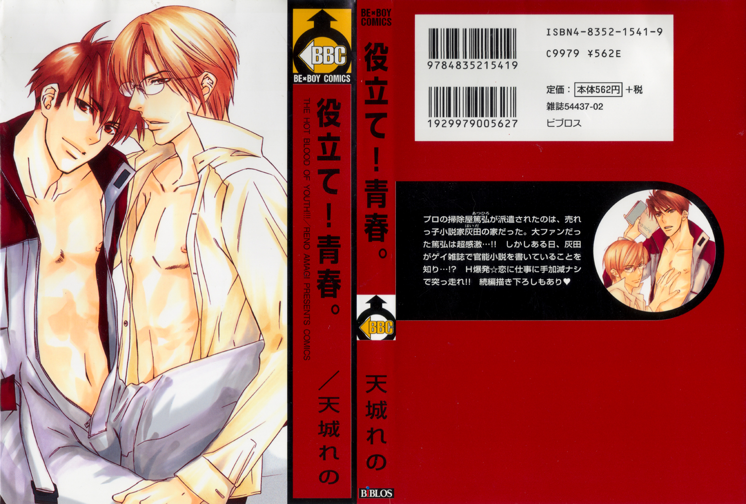 Yakudate! Seishun 第2页