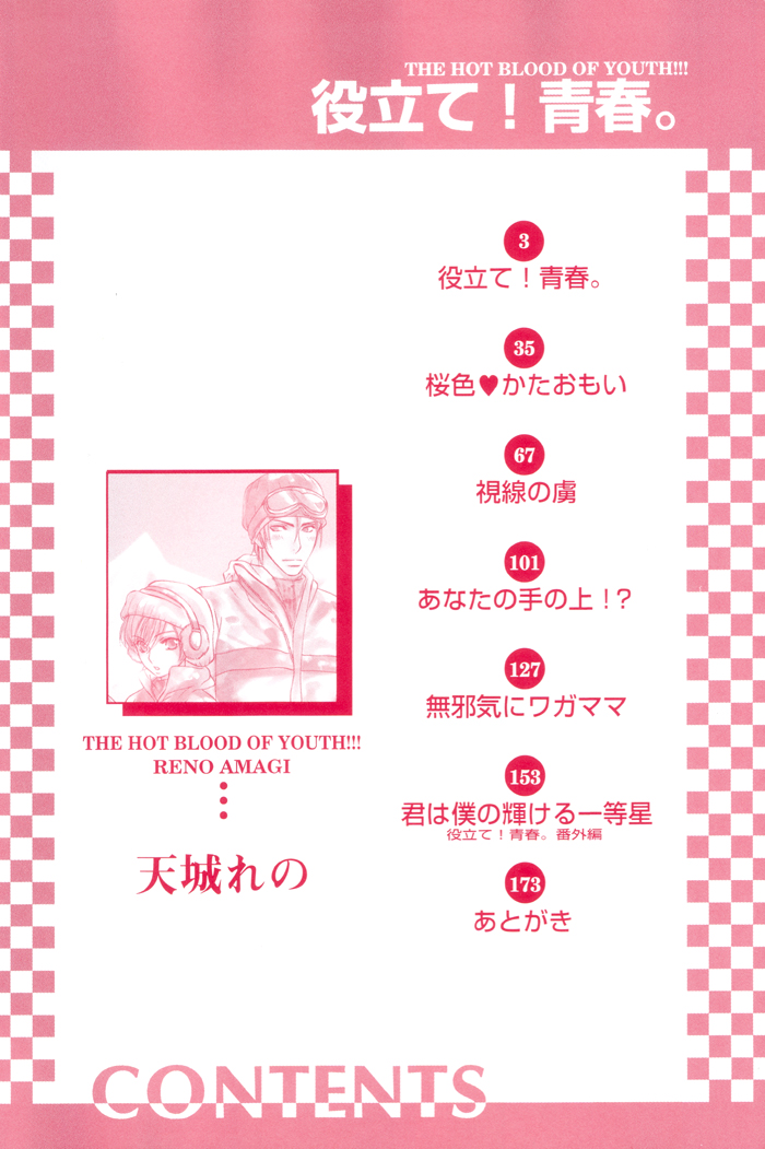 Yakudate! Seishun 第4页