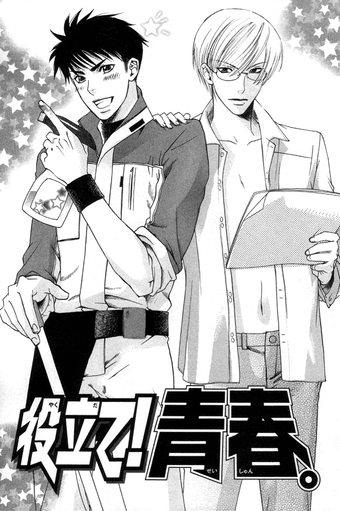 Yakudate! Seishun 第5页