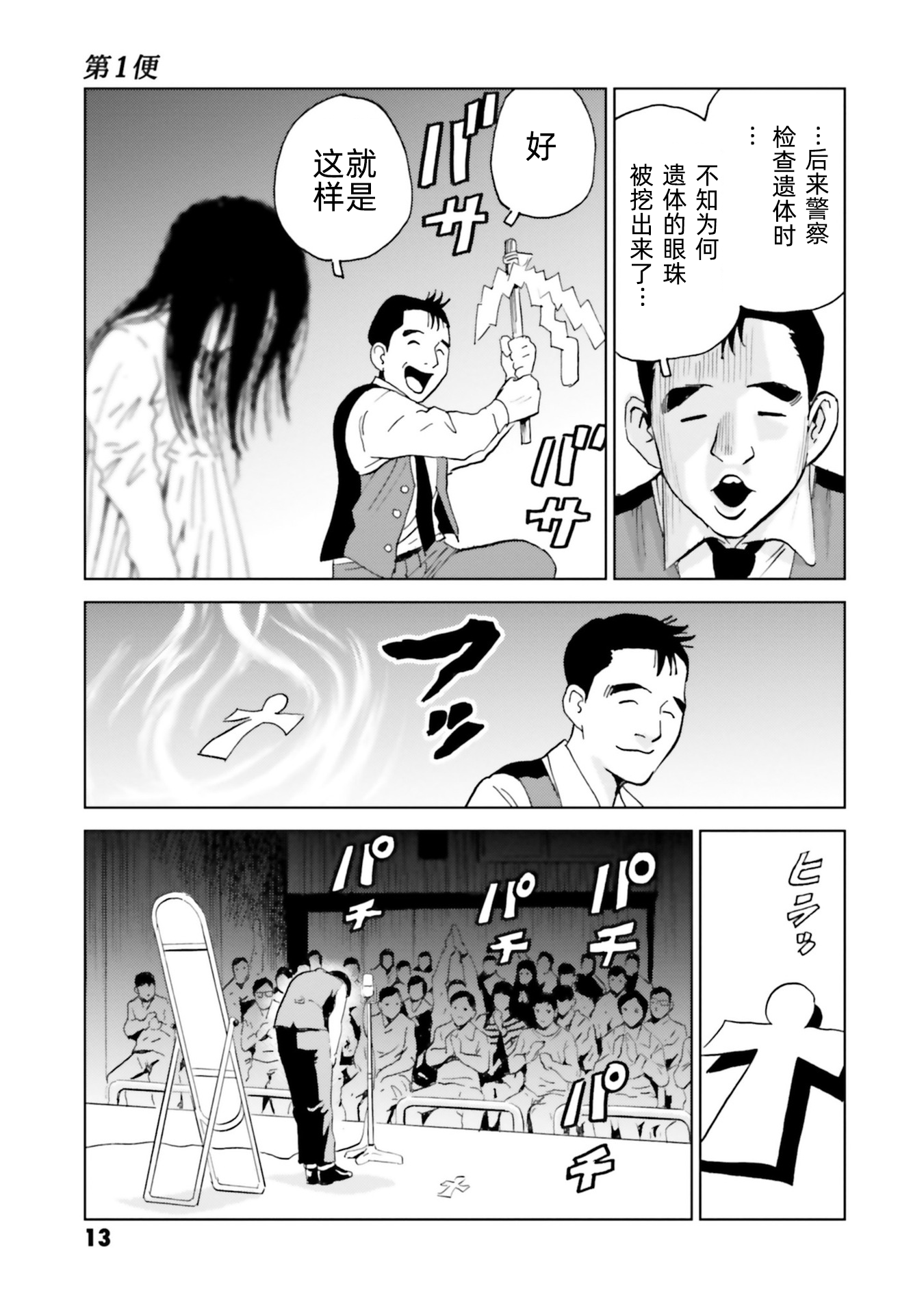 Kurosagi Corpse Delivery Service 我的卢什班 第11页