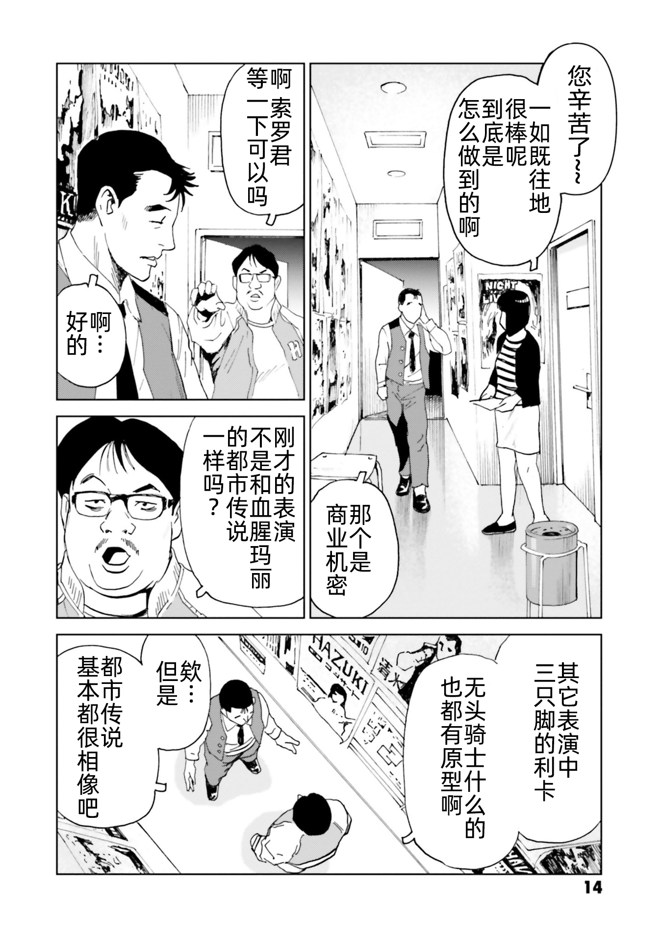 Kurosagi Corpse Delivery Service 我的卢什班 第12页