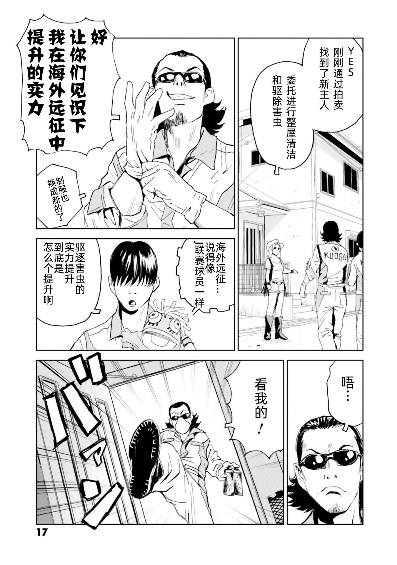 Kurosagi Corpse Delivery Service 我的卢什班 第15页