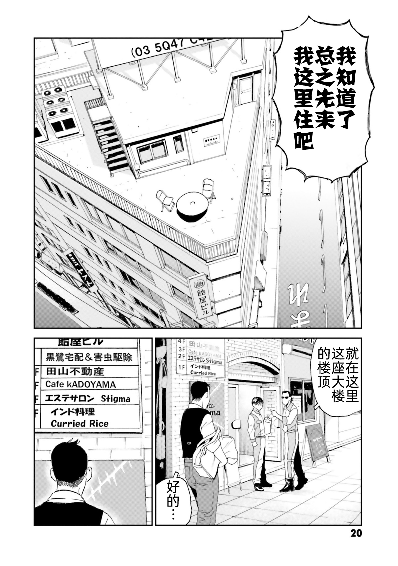 Kurosagi Corpse Delivery Service 我的卢什班 第18页
