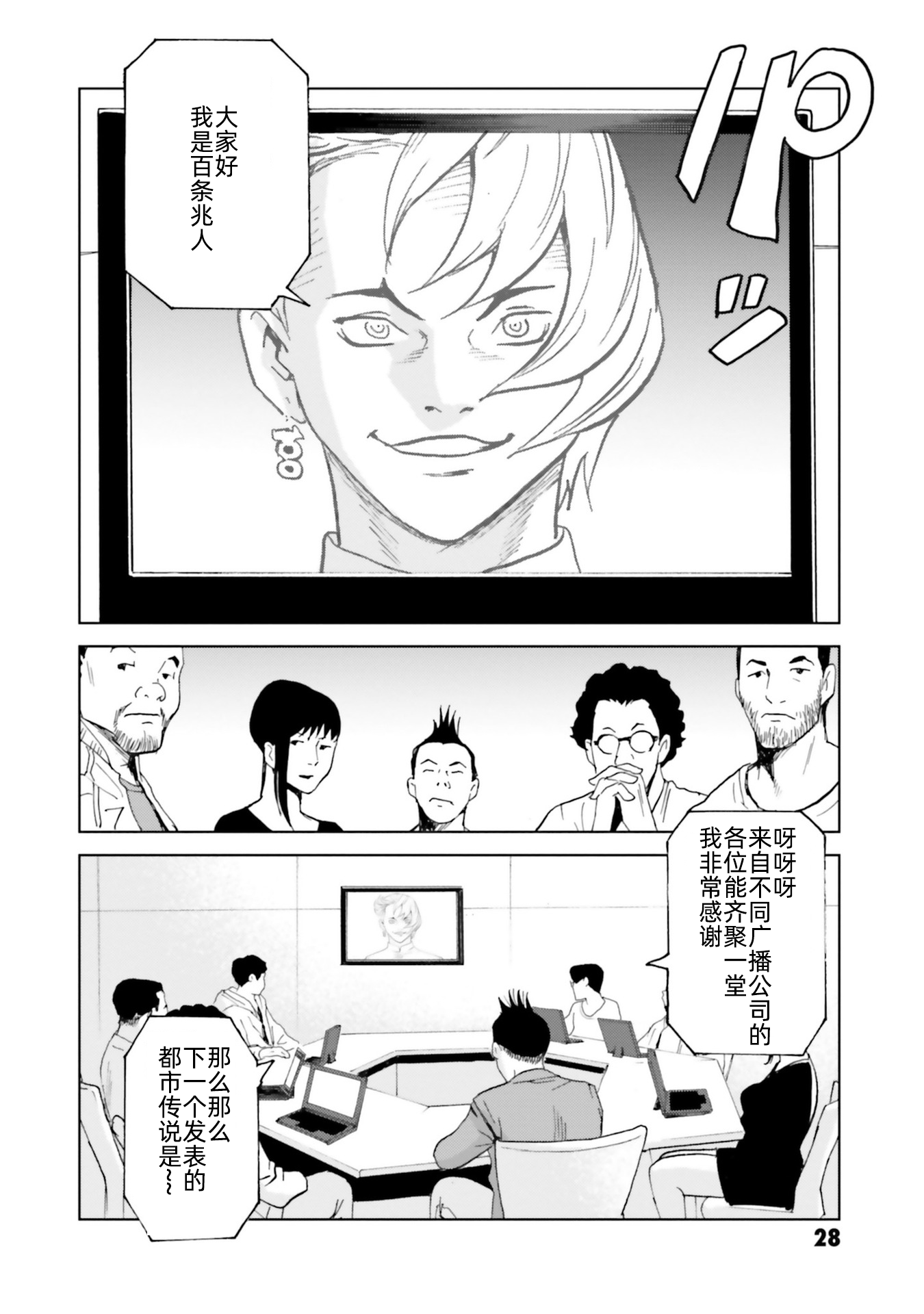 Kurosagi Corpse Delivery Service 我的卢什班 第26页