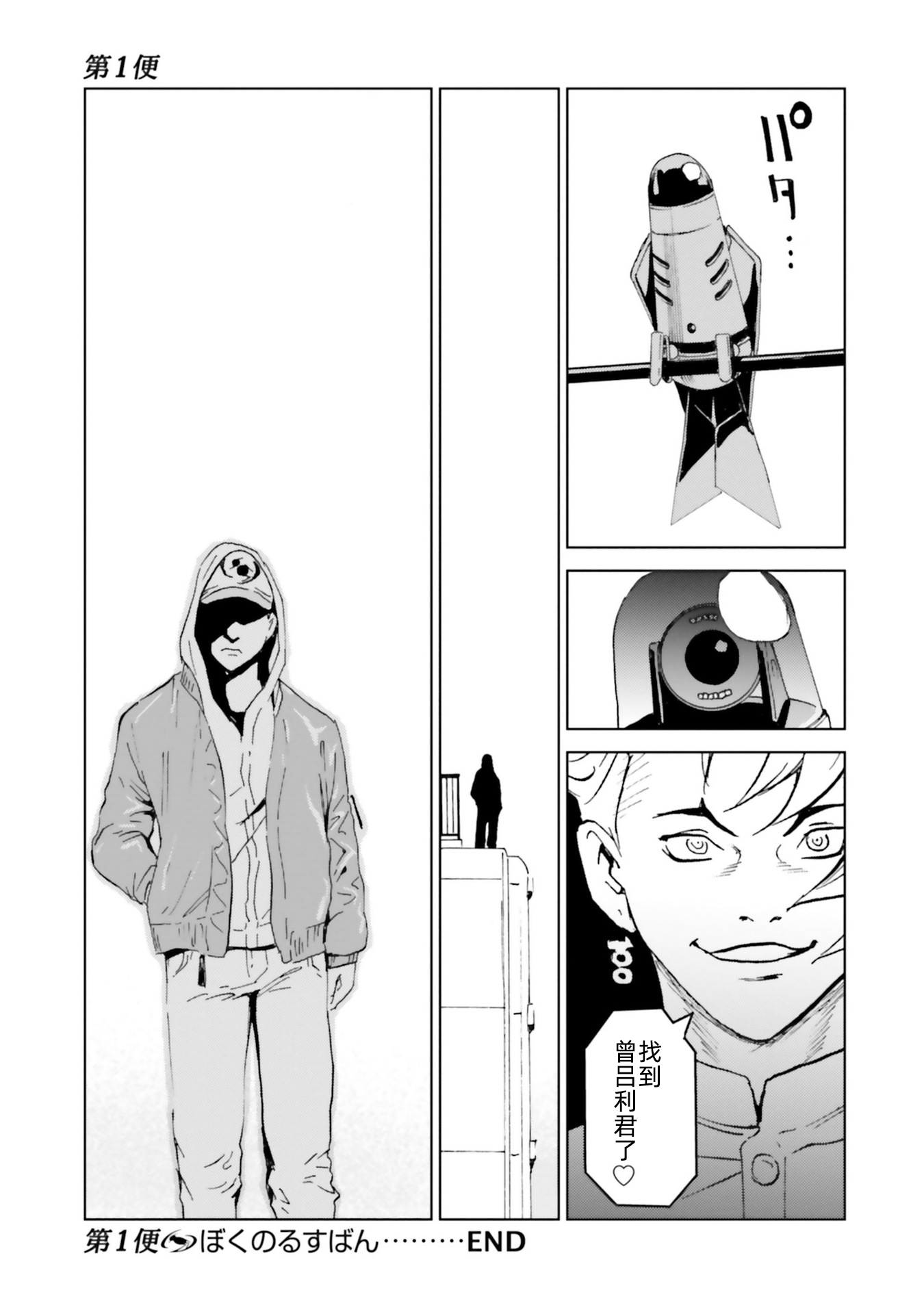 Kurosagi Corpse Delivery Service 我的卢什班 第35页