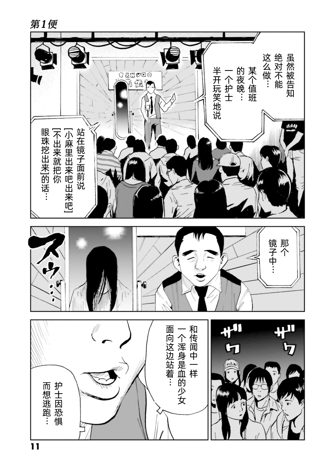 Kurosagi Corpse Delivery Service 我的卢什班 第9页