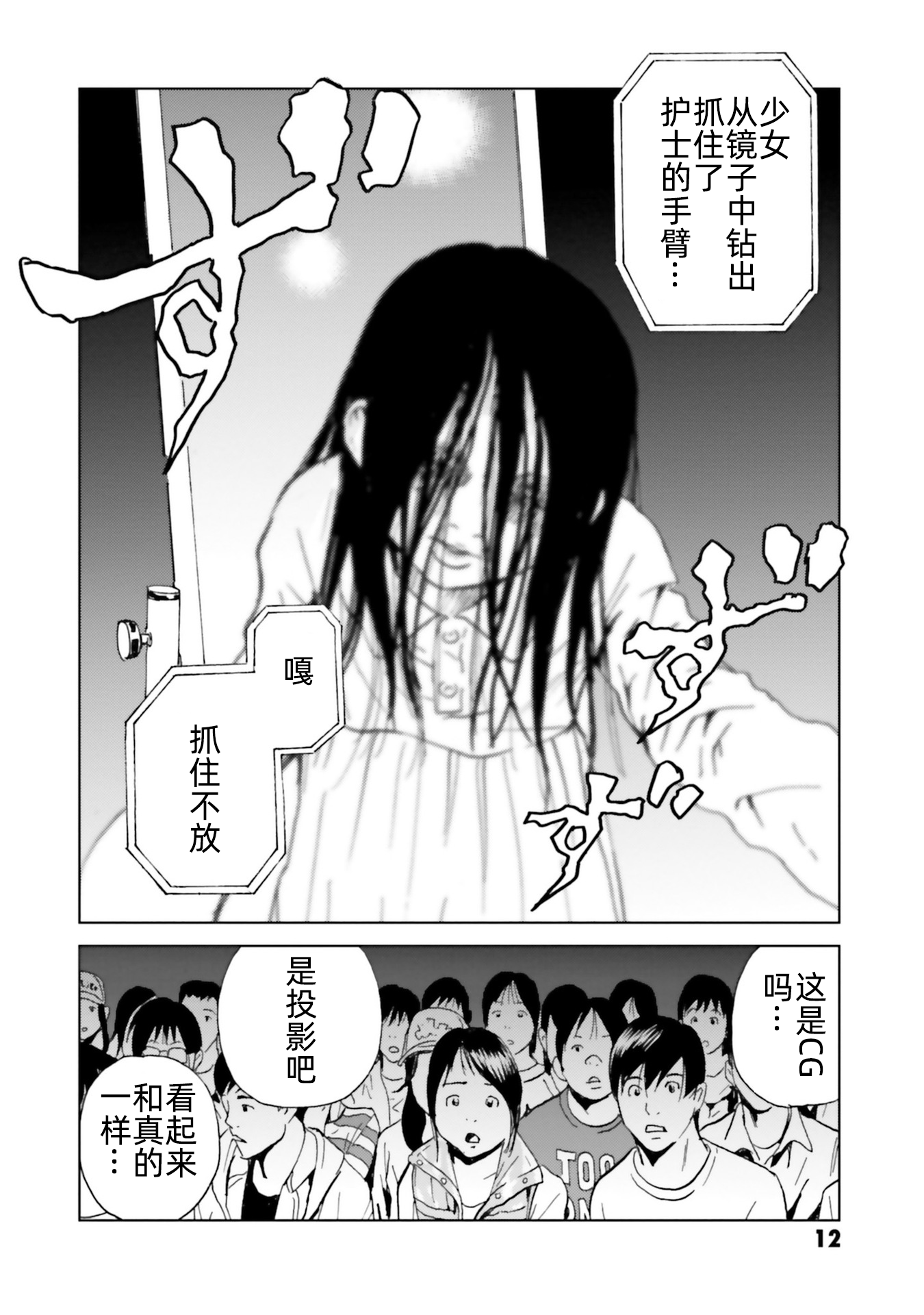Kurosagi Corpse Delivery Service 我的卢什班 第10页