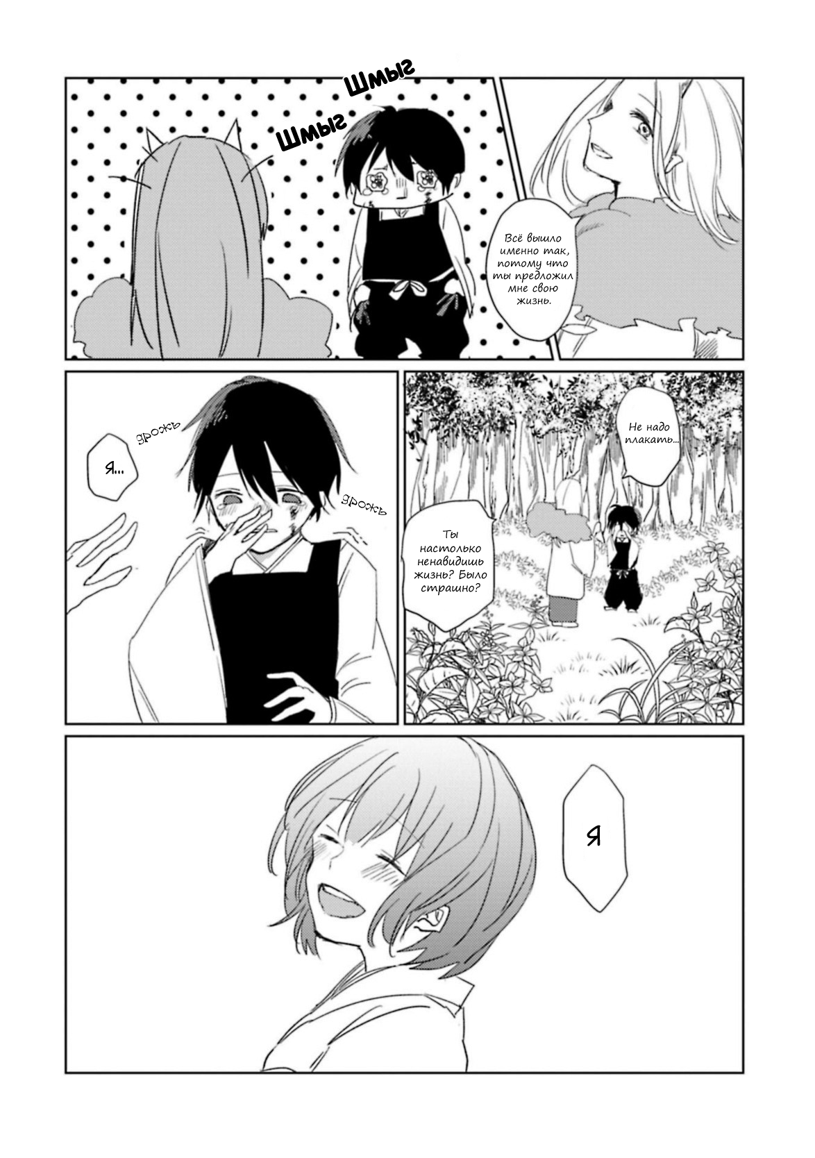 Ningen ni Koi shita Oni wa Warau Vol. 1 Ch. 1 第20页