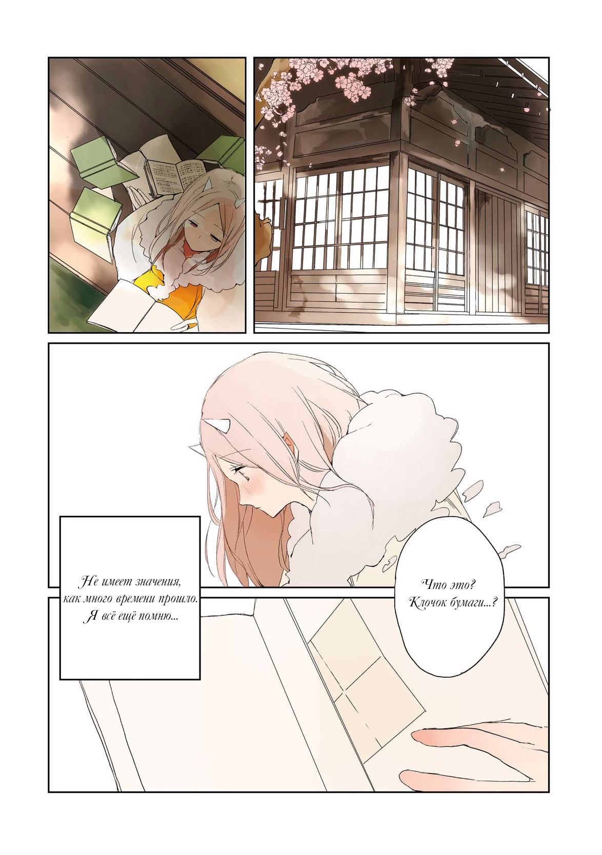 Ningen ni Koi shita Oni wa Warau 第4页