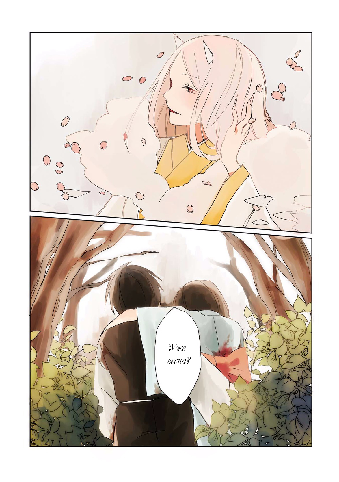 Ningen ni Koi shita Oni wa Warau 第8页