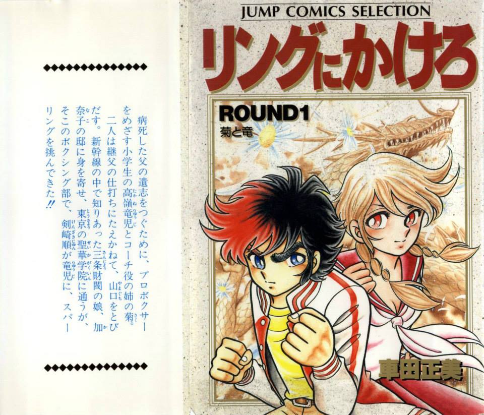 Ring ni Kakero Kiku y Ryu 第2页